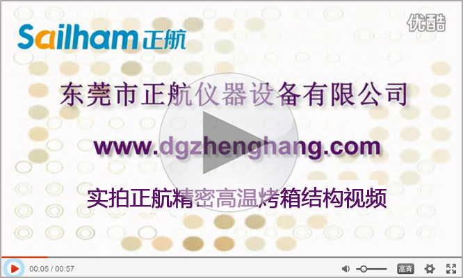 正航儀器實(shí)拍高溫真空干燥箱結(jié)構(gòu) 正航儀器實(shí)拍高溫真空干燥箱結(jié)構(gòu)