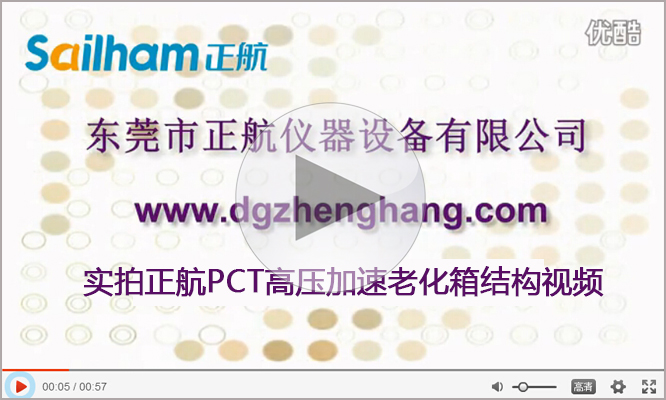 高壓加速老化試驗(yàn)箱廠家正航儀器實(shí)拍