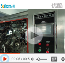 可程式淋雨試驗(yàn)機(jī)