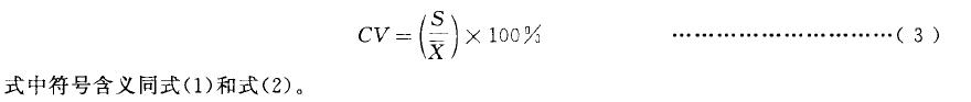 用式(3) 計算有效數據的變異系數CV 