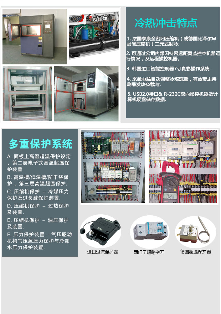 冷熱沖擊箱特點