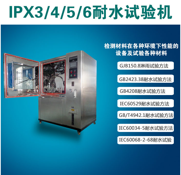 耐水試驗(yàn)箱