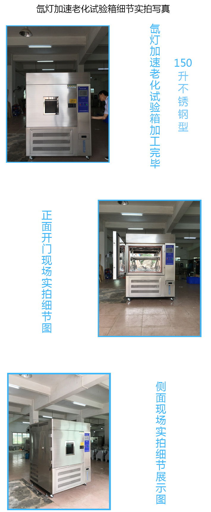 剛完工的氙燈加速老化試驗(yàn)箱細(xì)節(jié)現(xiàn)拍圖