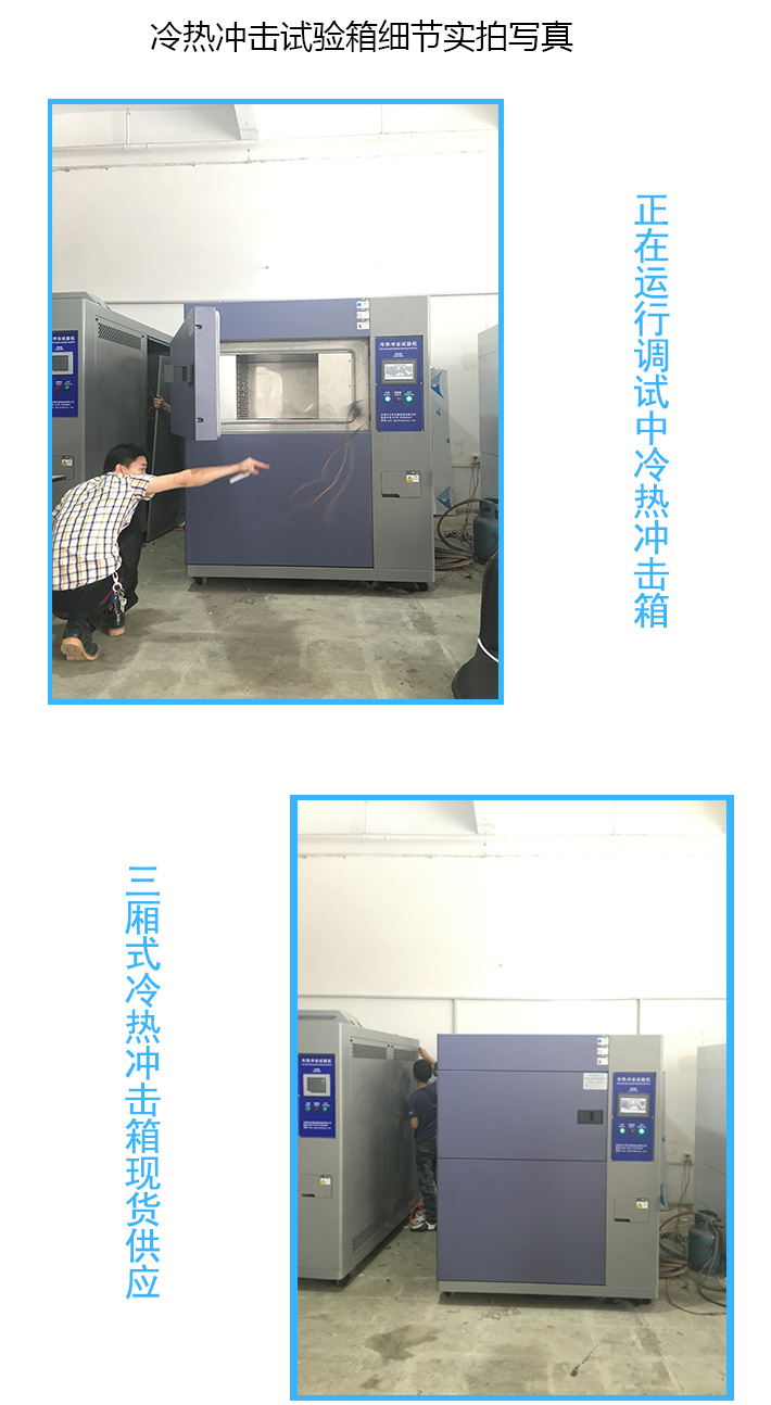 三槽式高低溫沖擊試驗(yàn)機(jī)制作車間現(xiàn)場(chǎng)