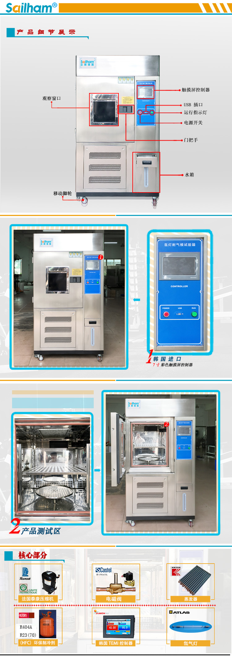 進口氙燈老化試驗箱產品細節(jié)介紹