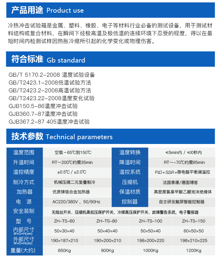 三槽式高低溫沖擊試驗(yàn)機(jī)是金屬、塑料等材料行業(yè)必備的測(cè)試設(shè)備