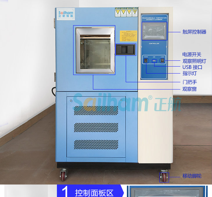 快速溫度變化試驗機細節(jié)圖介紹