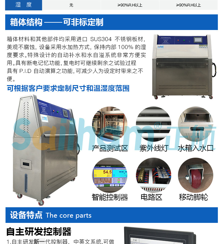 正航斜卡式紫外線試驗箱產品結構