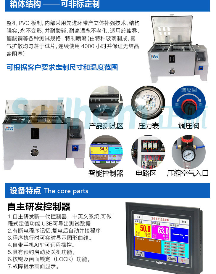 介紹多功能鹽霧試驗機箱體結構