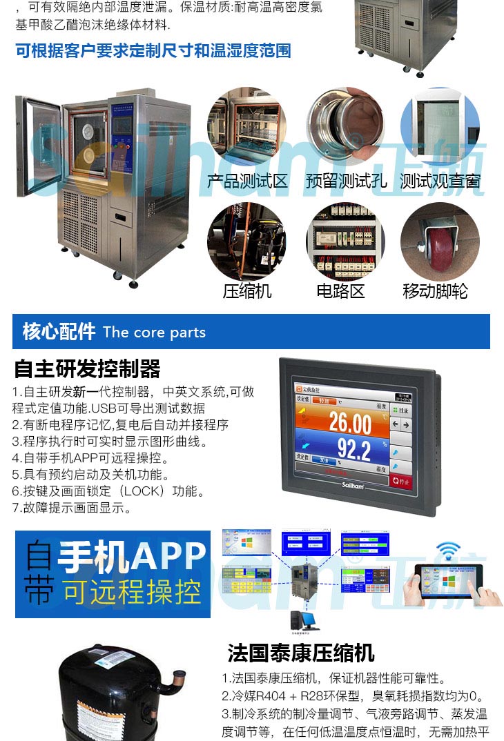 高低溫度試驗箱（帶操作手）核心配件