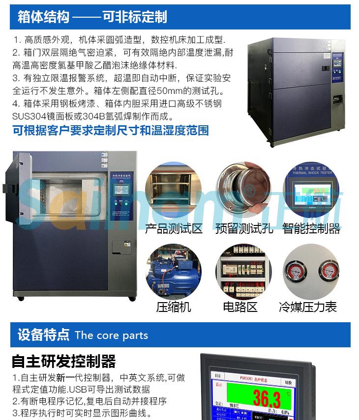 三槽式高低溫沖擊試驗(yàn)機(jī)產(chǎn)品特點(diǎn)